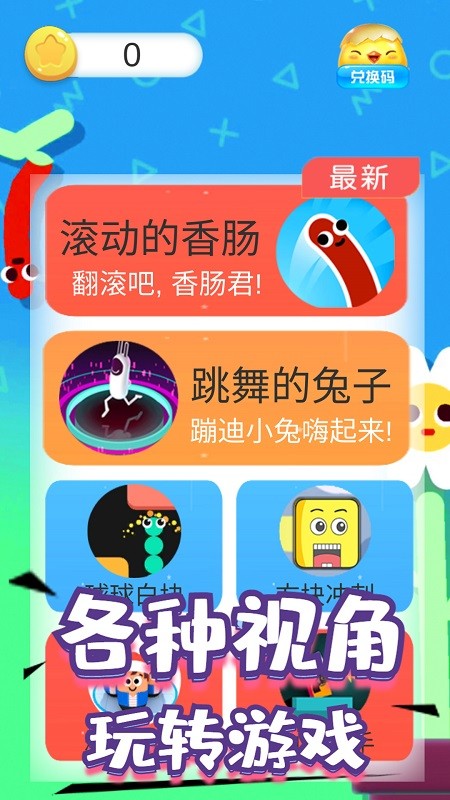 旋转指尖节奏游戏