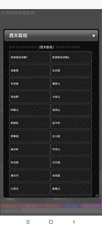神魔西游游戏