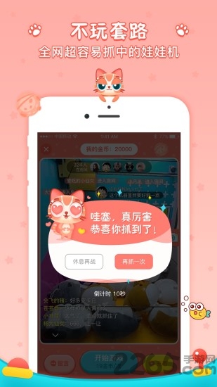喵星抓娃娃机app