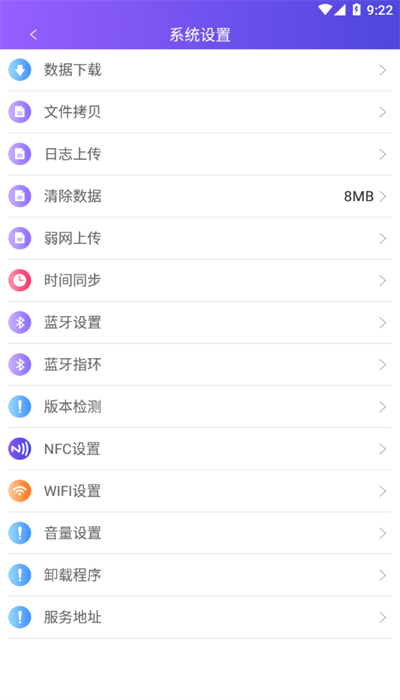 中通快运PDA系统