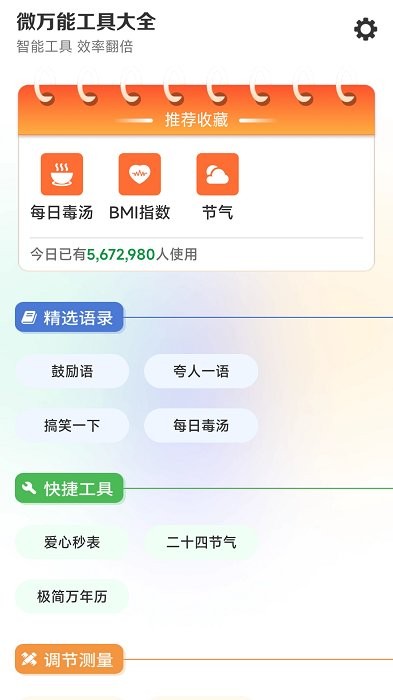手机万能工具大全软件