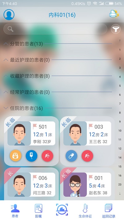 智能护理系统手机版