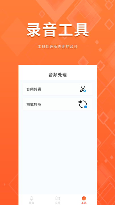 录音备忘录软件