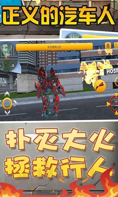 正义的汽车人游戏
