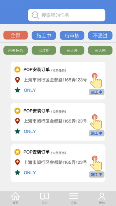 e安装接单神器官方版