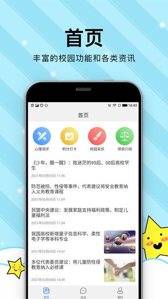 校园心理健康app