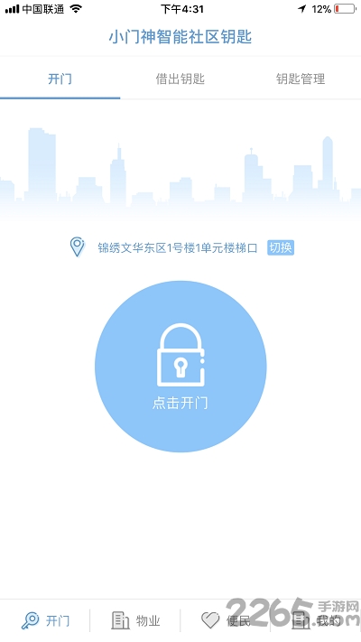 门神智慧社区app下载