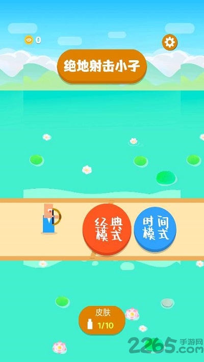 绝地射击小子游戏下载