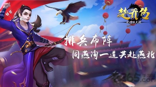 楚乔传之谍纸天眼手游