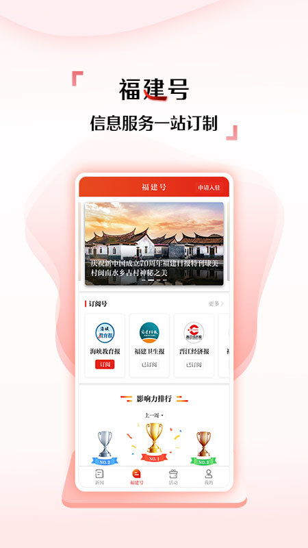 福建日报数字报刊平台客户端 福建日报电子版下载app