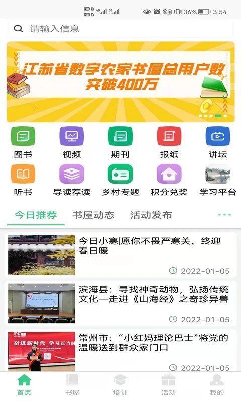 江苏省农家书屋app最新版
