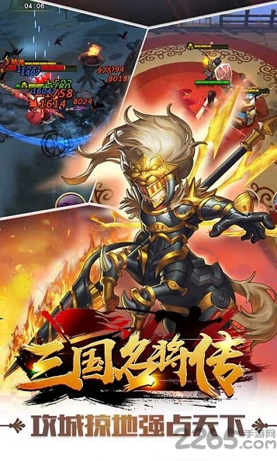 三国名将传黑马版