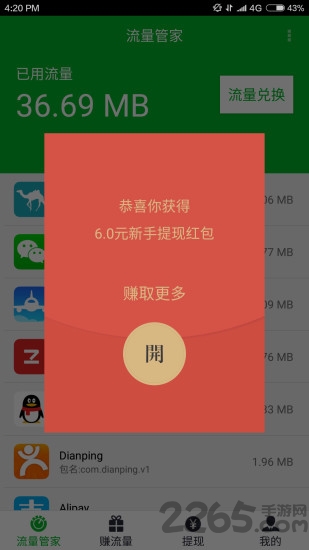 乐送流量客户端