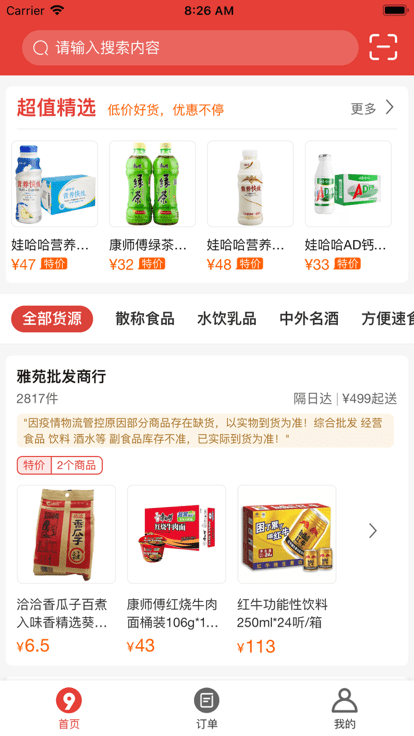 玖号店进货app