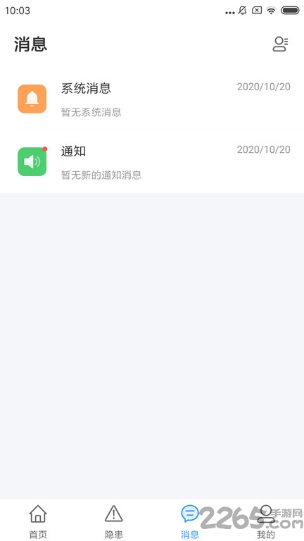 校园安全小助手app下载