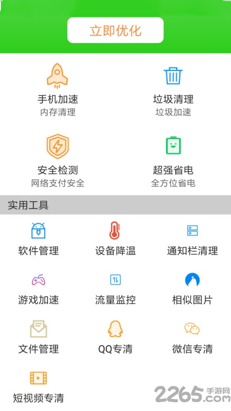 嗨呀清理手机版下载