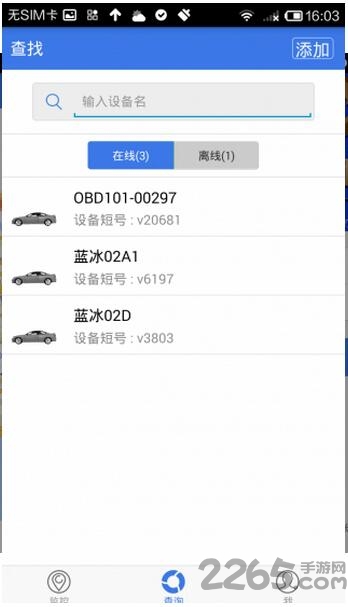 汽车定位软件