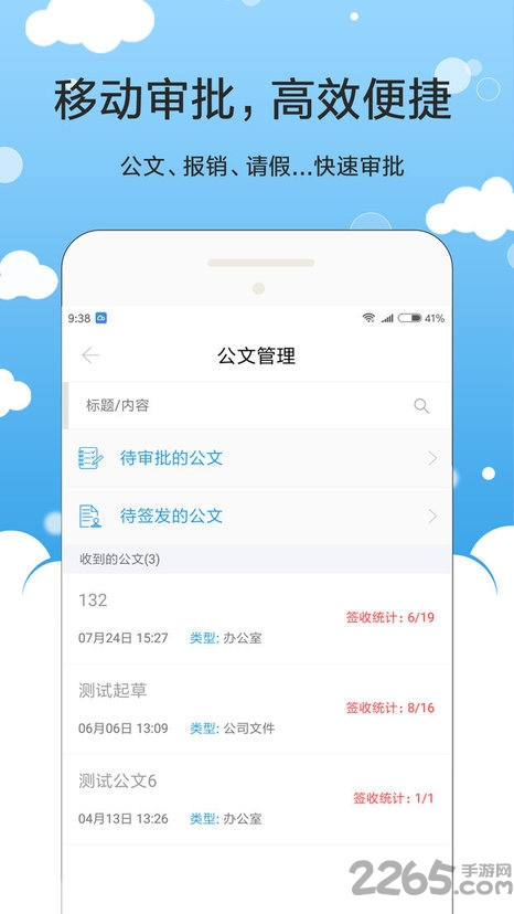 新时代oa app