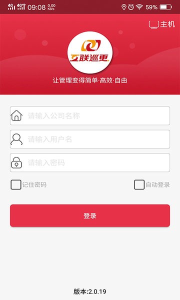 手机巡检app
