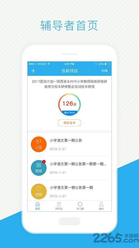 tsmart助教app下载