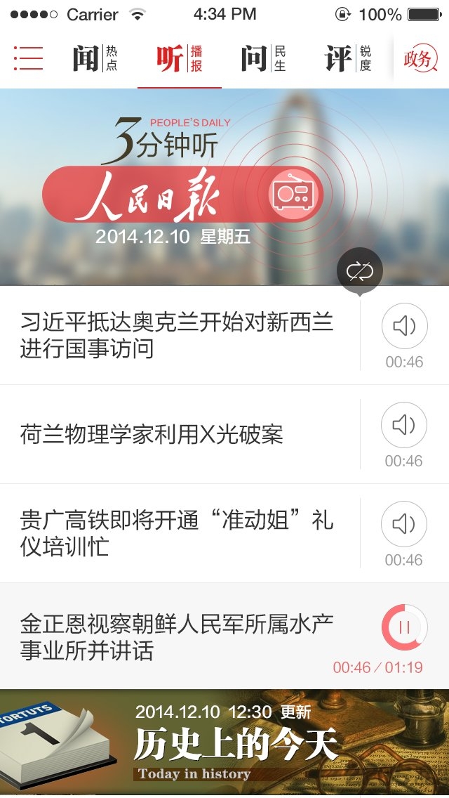 人民日报客户端老版本