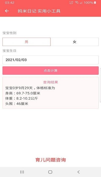 妈米日记软件