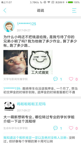 工大助手最新版(湖南工业大学)