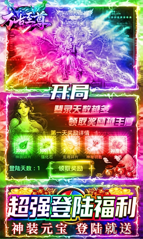 万古至尊公益服