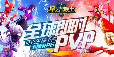 星之召唤士
