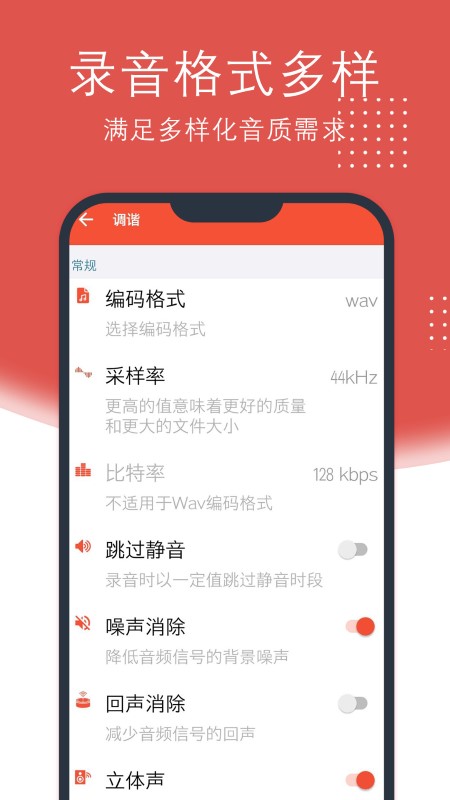 录音助理录音软件