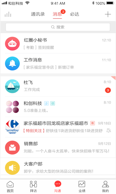 红圈营销+下载