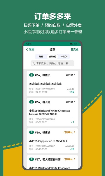 呱咖收银外卖系统软件最新版