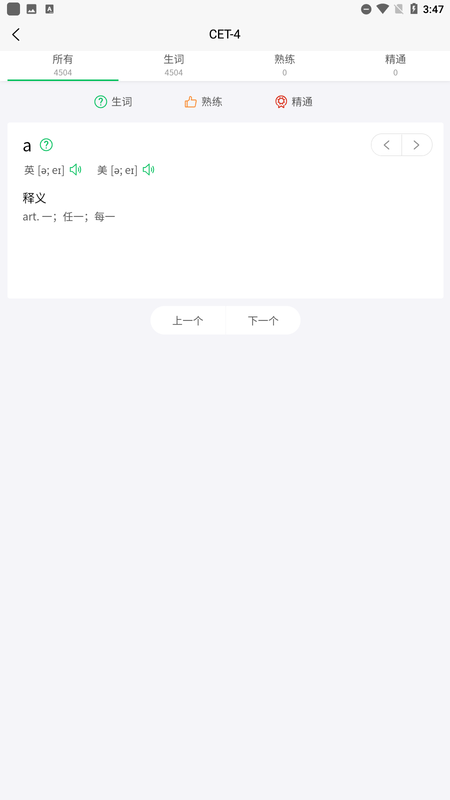 闪记单词app