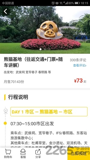 就要去旅行手机版