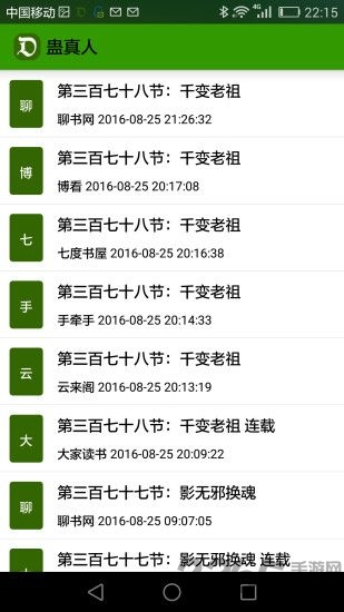 豆沙追书软件