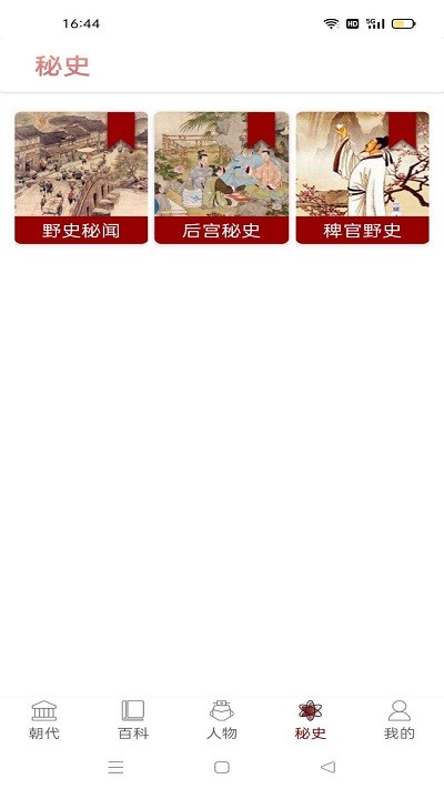 历史长河官方版