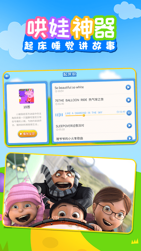 早教儿歌乐app