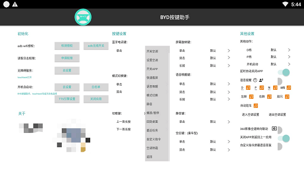 byd按键助手最新版
