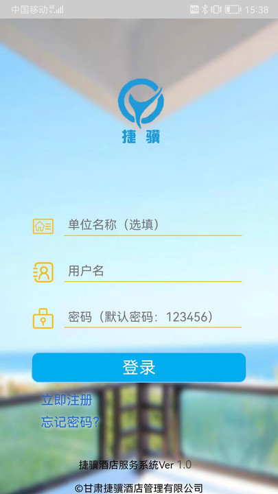 捷骥酒店服务系统客户端