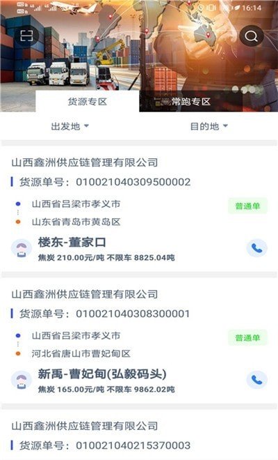 三六九司机端客户端下载