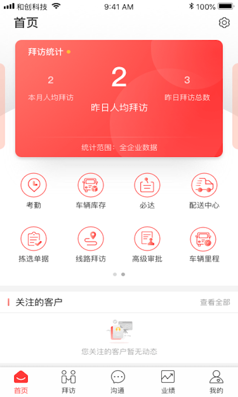 红圈营销plus官方版