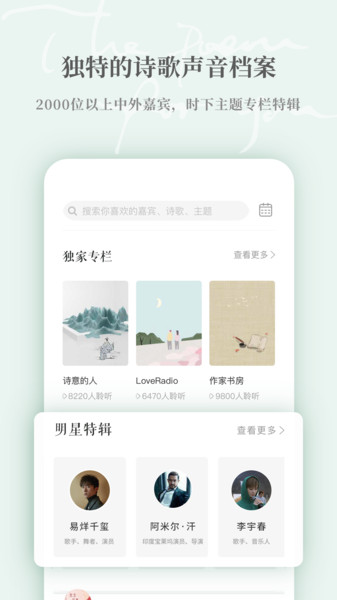 为你读诗pro软件