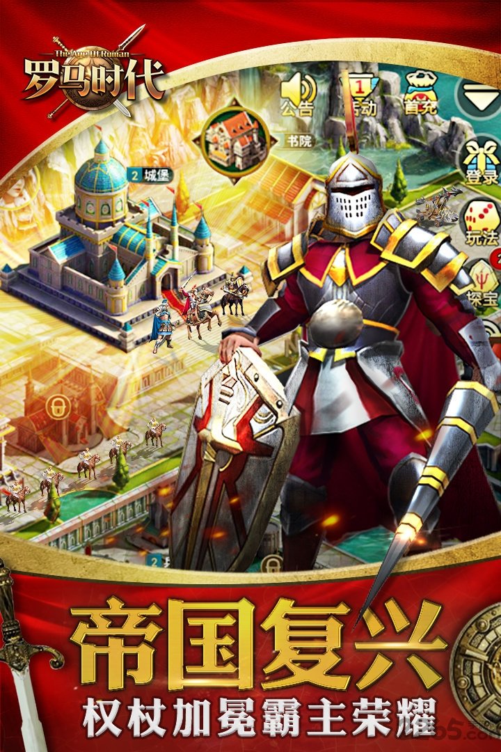 罗马帝国罗马时代小米版