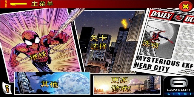 蜘蛛侠全面混乱官方版