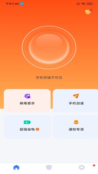秒畅安全卫士手机版下载