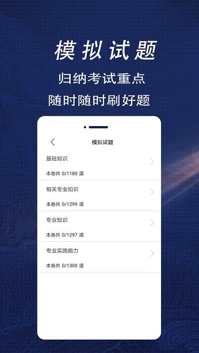 初级药师全题库手机版下载