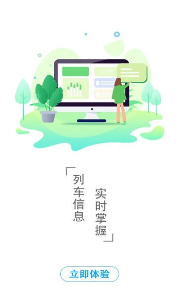 一路时刻表手机版