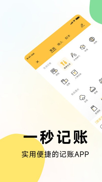 一秒记账app下载