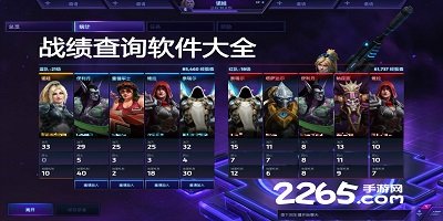 战绩查询app