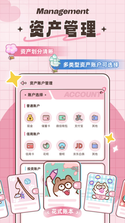 胖胖记账app